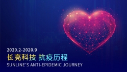 長亮科技抗疫募捐善始善終：921.7萬員工善款全部發放完畢 感恩一路有你！