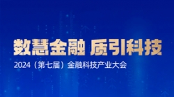 APStack平臺(tái)再獲殊榮！入選“金信通”金融科技創(chuàng)新應(yīng)用案例