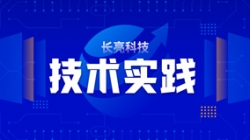 技術(shù)實踐| 基于Flink技術(shù)組件，助力實時數(shù)倉建設(shè)