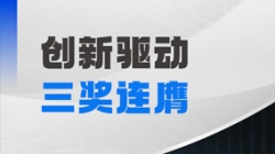 三獎連膺！長亮科技以自主創(chuàng)新夯實(shí)軟件高質(zhì)量發(fā)展基石