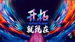 2021長(zhǎng)亮科技年會(huì)完美落幕，讓我們開(kāi)拓就現(xiàn)在！